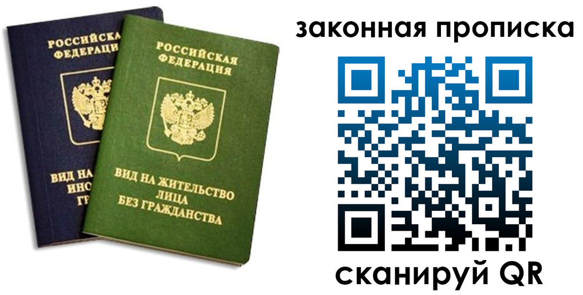 прописка паспорт в Краснознаменске