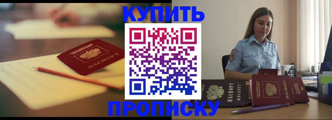 прописка гарантия в Краснознаменске