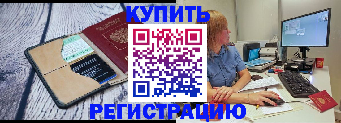 временная регистрация надежно в Краснознаменске