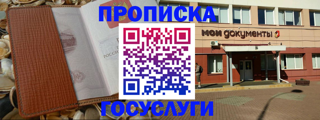 временная регистрация надежно в Краснознаменске